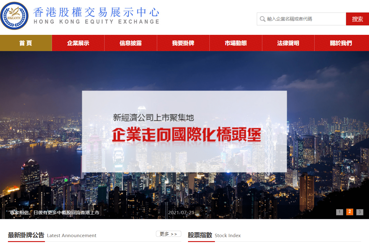 香港绿色金融协会论坛